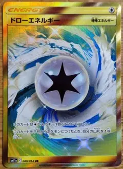 ドローエネルギー UR SM11a リミックスバウト 080/064のサムネイル