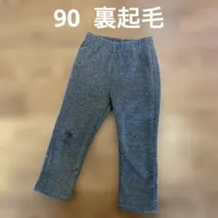 ☆90サイズ裏起毛パンツ☆