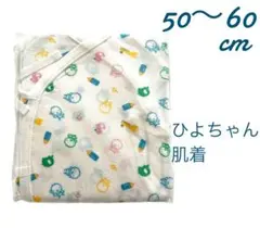 新品　たまひよ 『こどもビームス』コラボ 赤ちゃんお誕生祝い ひよちゃん肌着