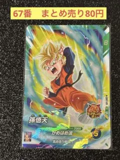 ドラゴンボールダイバーズSDV7-011 孫悟天 - メルカリ
