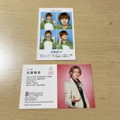 美 少年　TVガイド　証明写真　佐藤龍我　オールスターカード　ジャニアイ