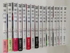 東京喰種:re 全巻セット 1-16巻