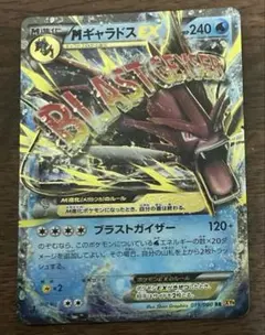ポケモンカード　Mギャラドス　XY9 019／080のサムネイル