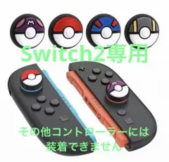 Switch2専用 Joy-Conキャップ 4個セット