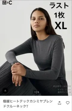 【XLグレー】ユニクロ極暖ヒートテックカシミアブレンドクルーネックT