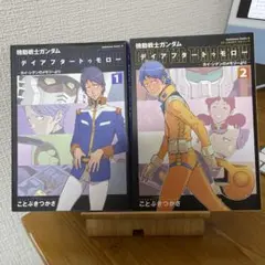 機動戦士ガンダム デイアフタートゥモロー カイ・シデンのメモリーより 全2巻