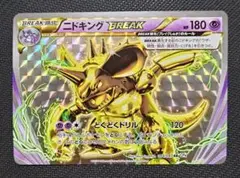 2026年最新】ニドキングBREAKの人気アイテム - メルカリ