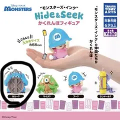 モンスターズ・インク かくれんぼフィギュア