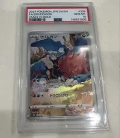 PSA10 クリムガン CHR 209/184 VMAXクライマックス - メルカリ