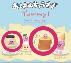 おぱんちゅうさぎ　Yummy！（プリン、バームクーヘン）2個セット！