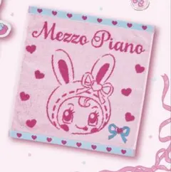 メゾピアノ 当たりくじ ⑦ハンドタオル