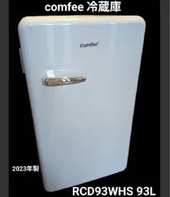 comfee 1ドア冷蔵庫 RCD93WHS 93L 2023年製 - メルカリ