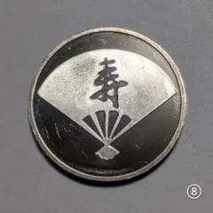 様 純銀 約5.4g 造幣局 敬老メダル 前期型 扇子モチーフ 寿 - メルカリ