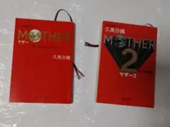 2026年最新】mother2 久美沙織の人気アイテム - メルカリ