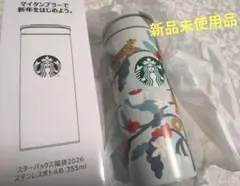 スターバックス 2026年福袋　タンブラーステンレスボトル 【新品未使用品】