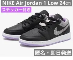 NIKE Air Jordan 1 Low 24㎝