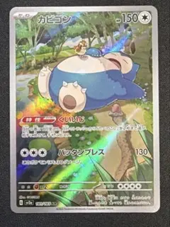 ぽ*ー様 カビゴン δ-デルタ種 ☆ PCG 拡張パック さいはての攻防 001