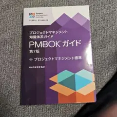 2026年最新】pmbok 第7版の人気アイテム - メルカリ