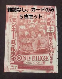 ワンピースカードゲーム モンキー・D・ルフィ プロモ5枚セット - メルカリ