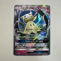 ミミッキュGX RR SM7b フェアリーライズ 038/050 - メルカリ