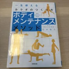 ボディメンテナンスメソッド