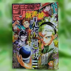 少年ジャンプ新連載、呪術廻戦、ヒロアカセット売り 少年ジャンプ新連載、呪術廻戦、ヒロアカセット売り 【公式通販】