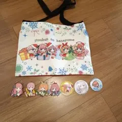 5等分の花嫁 キャラクターグッズ セット