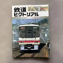 2026年最新】鉄道サボの人気アイテム - メルカリ
