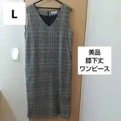 【美品 着1〜2回】 ノースリーブ チェック柄 ワンピース 膝下丈 L 秋 冬