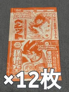 孫悟空　ベジット　vジャンプ　2026年1月特大号付録　12枚セット