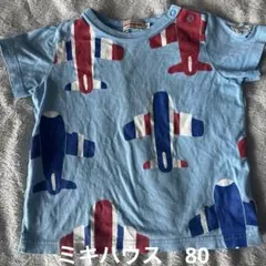 MIKI HOUSE 飛行機Tシャツ　80センチ