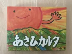 あさひカルタ。