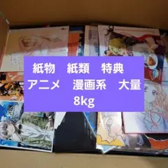 紙物　紙類　特典　アニメ　漫画系　大量　まとめ売り　ノンジャンル　グッズ　3