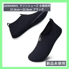 [SEEKWAY] マリンシューズ ウォーターシューズ サーフブーツ 水陸両用