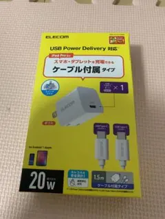ELECOM 20W 充電器　ケーブル　USB MPA-ACCP33WH