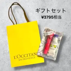 【新品ギフトセット¥3795相当】ロクシタン　ハンドクリーム＆リップグロス