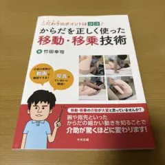 こだわりのポイントはココ! からだを正しく使った移動・移乗技術