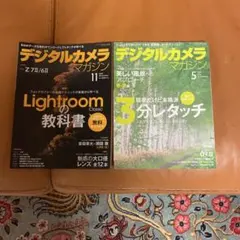 デジタルカメラマガジン 2018年5月号、2020年11月号
