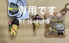 【RT-164897様専用】 キャラクターグッズ3点セット