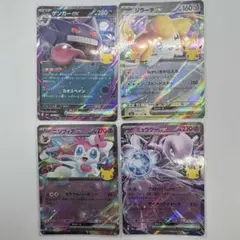 MEGA 拡張パック 30周年　CELEBRATION RRダブルレアまとめ売り