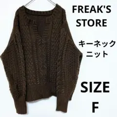 FREAK'S STORE キーネックニット セーター 厚手 長袖 ケーブル編み