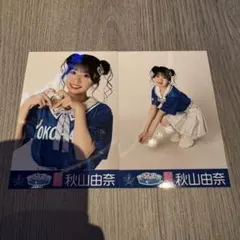 2026年最新】秋山由奈の人気アイテム - メルカリ