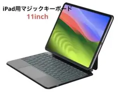 スマート接続 マジックキーボード iPad 11inch 新品 2026最新型