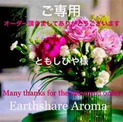ともしびや様 リクエスト 2点 まとめ商品