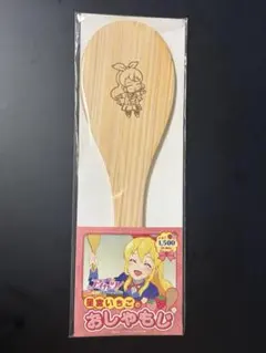 アイカツ！ 星宮いちごのおしゃもじ
