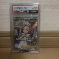 ポケモンセンターのお姉さん　psa10