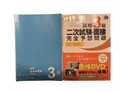英検3級過去問題集2024年度（Gakken） 二次試験・面接 完全予想問題