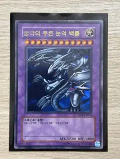 遊戯王 青眼の究極竜 25th クォーターセンチュリーシークレットレア