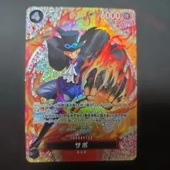 サボ SP P-105 P 神の島の冒険