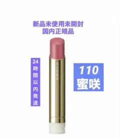 ❗️限定品•値下げ❗️スック　モイスチャー グレイズ リップスティック 110